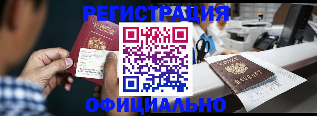 прописка гарантия в Белоярске
