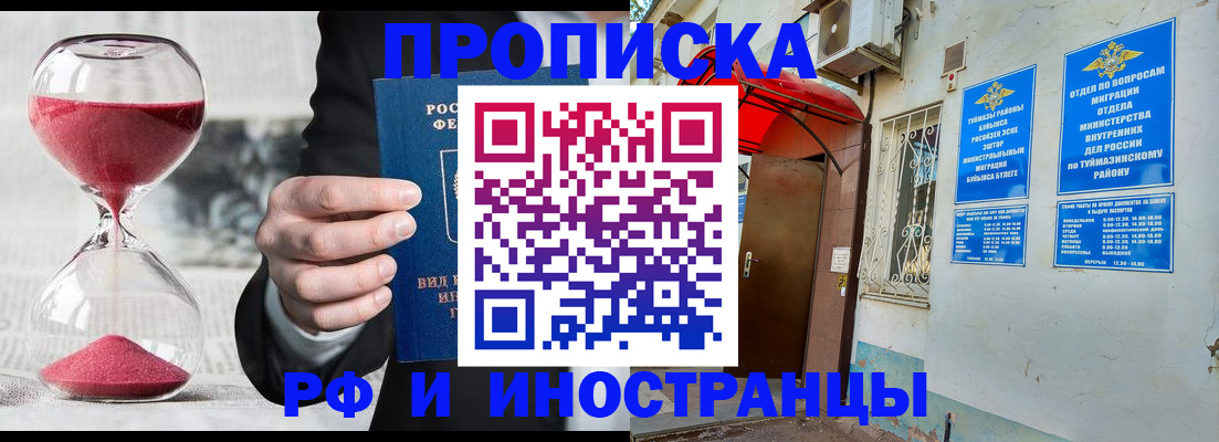 прописка 2025 в Белоярске