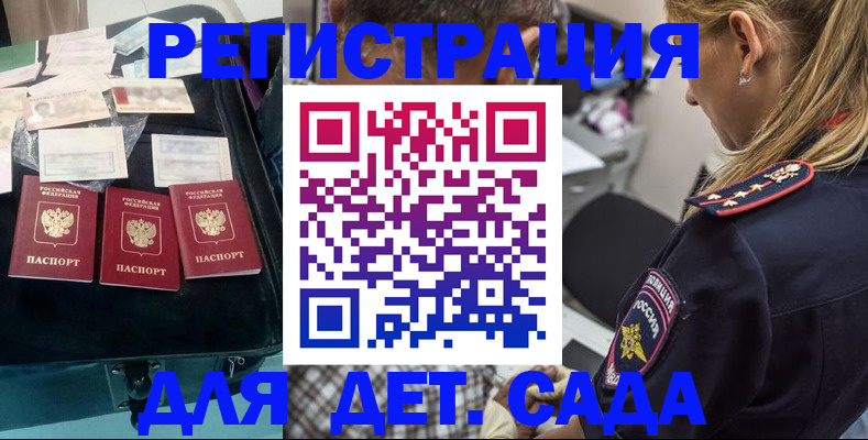 регистрация для дет. сада в Белоярске