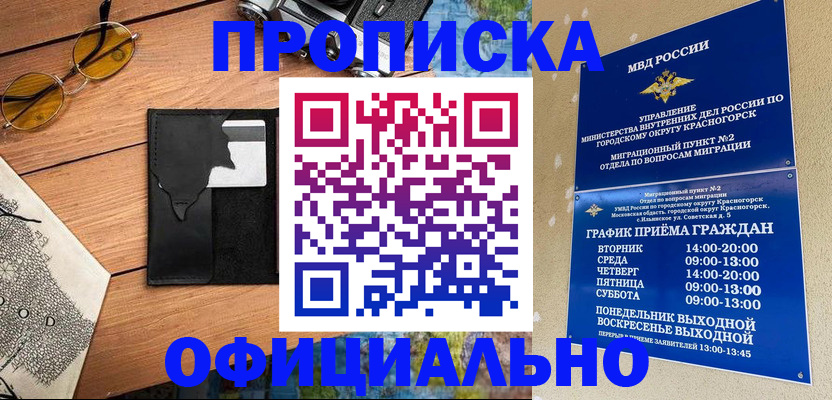 временная регистрация купить в Белоярске