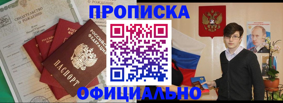 прописка паспорт в Белоярске